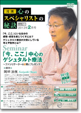 「今、ここ」中心のゲシュタルト療法