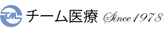 （株）チーム医療