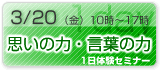 思いの力・言葉の力　ヴァーチューズ・プロジェクト1日体験セミナー　詳細はこちら