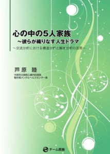 b6086 心の中の5人家族