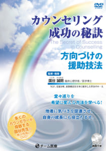 9784885091148 カウンセリング成功の秘訣~方向づけの援助技法~