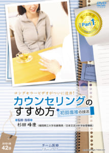 9784885091261 カウンセリングのすすめ方~初回面接の技法~