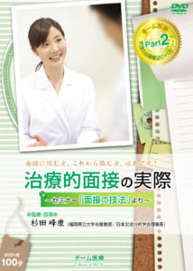 9784885091278 治療的面接の実際~セミナー「面接の技法」より~
