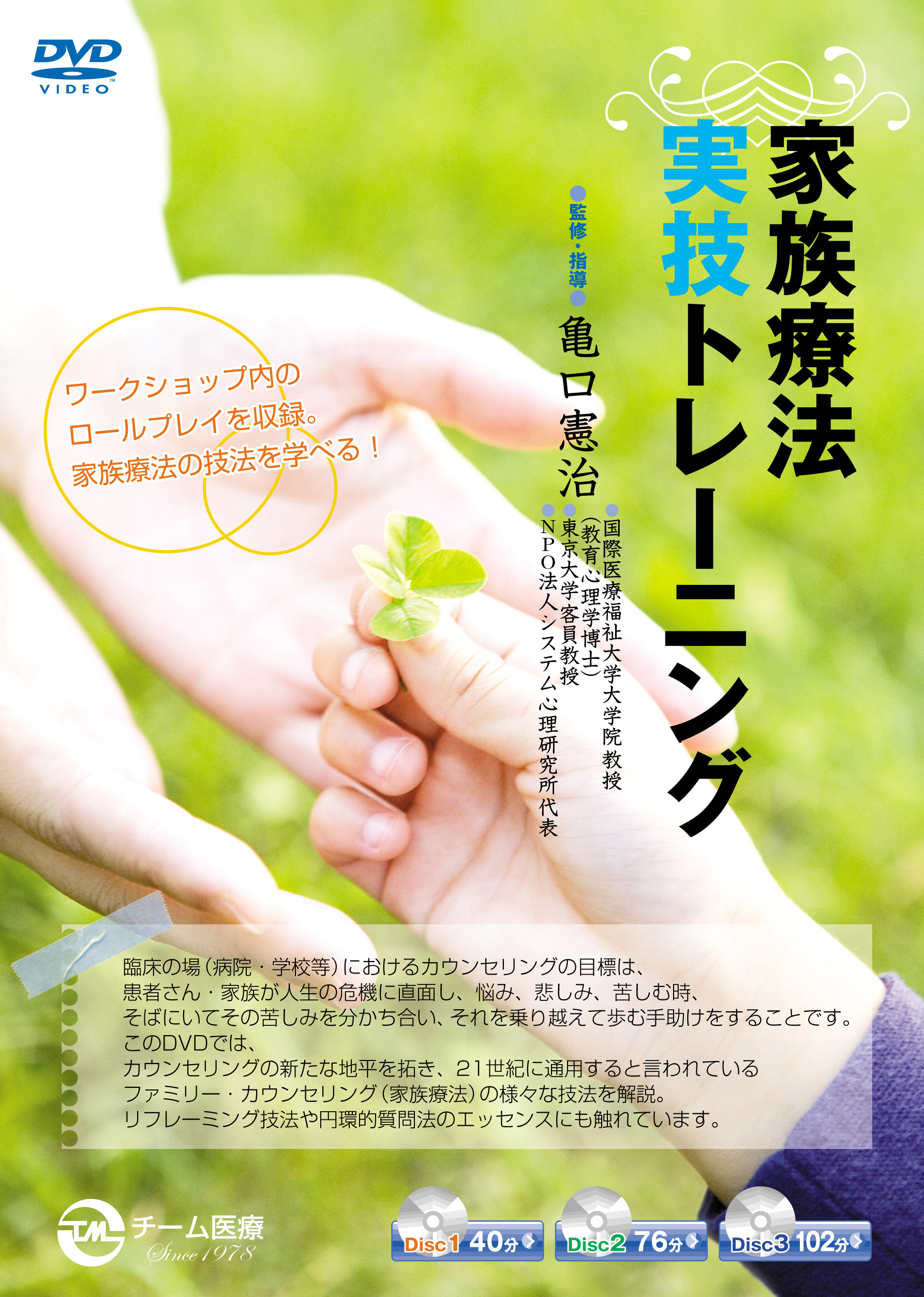 家族療法実技トレーニング 家族療法実技トレーニング
