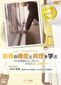 9784885091315 自我の機能と病理を学ぶ~杉田峰康先生と考えるあなたの心の健康~
