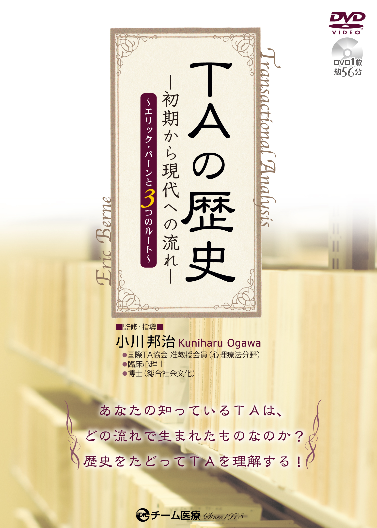 Taの歴史 初期から現代への流れ 株 チーム医療