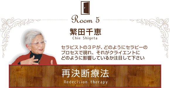sp7_shigeta 再決断療法:繁田千恵