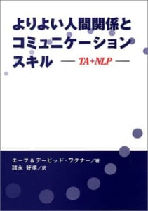 b6055 よりよい人間関係とコミュニケーションスキル