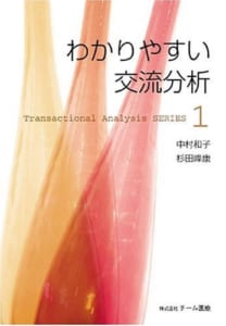 b6081 わかりやすい交流分析