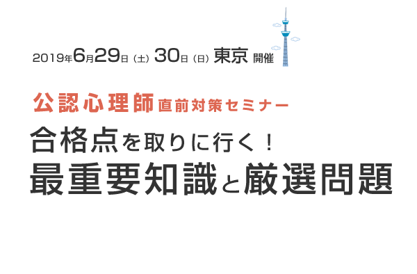 合格点を取りに行く！最重要知識と厳選問題