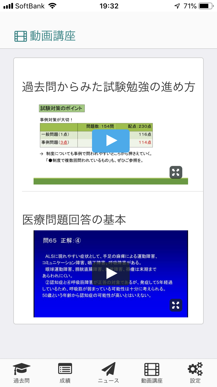 国会試験対策アプリ2