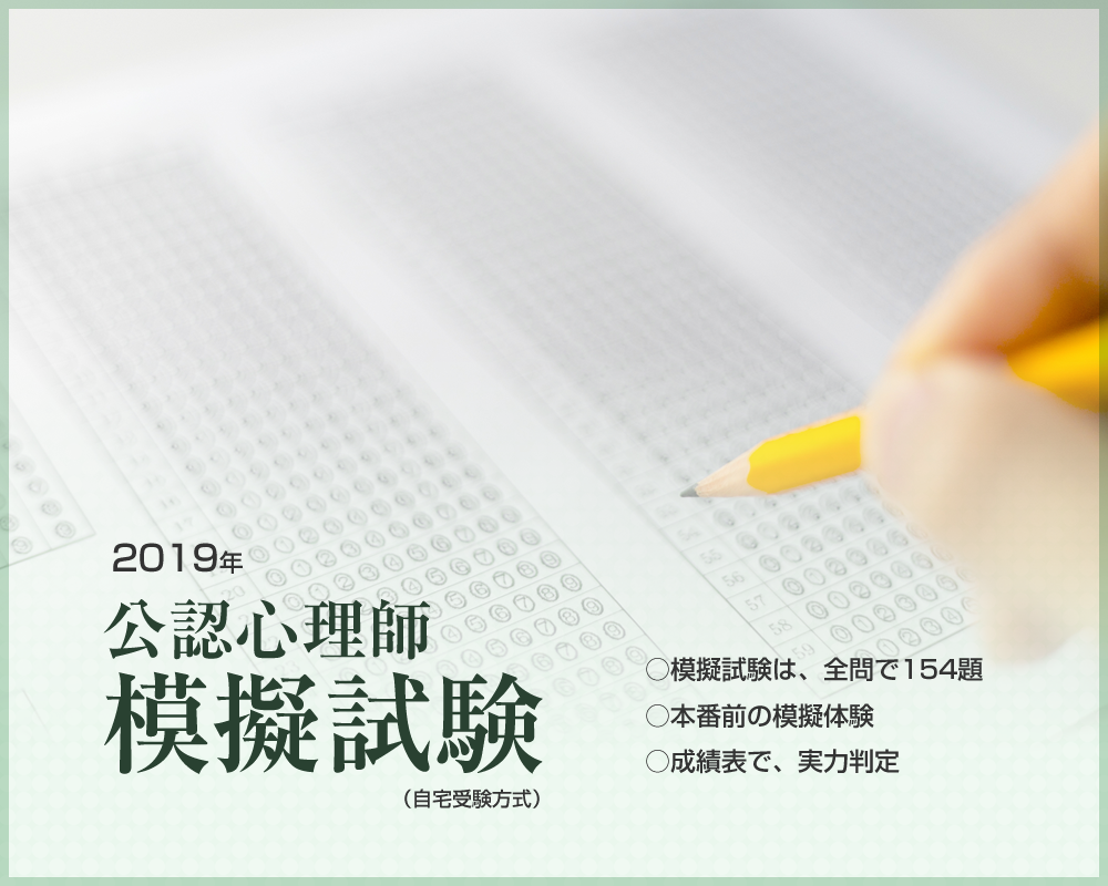 lpmgs2019_sp 2019年公認心理師模擬試験