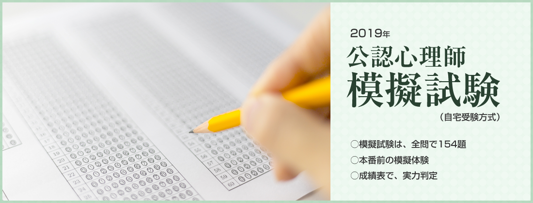 lpmgs2019_top 2019年公認心理師模擬試験