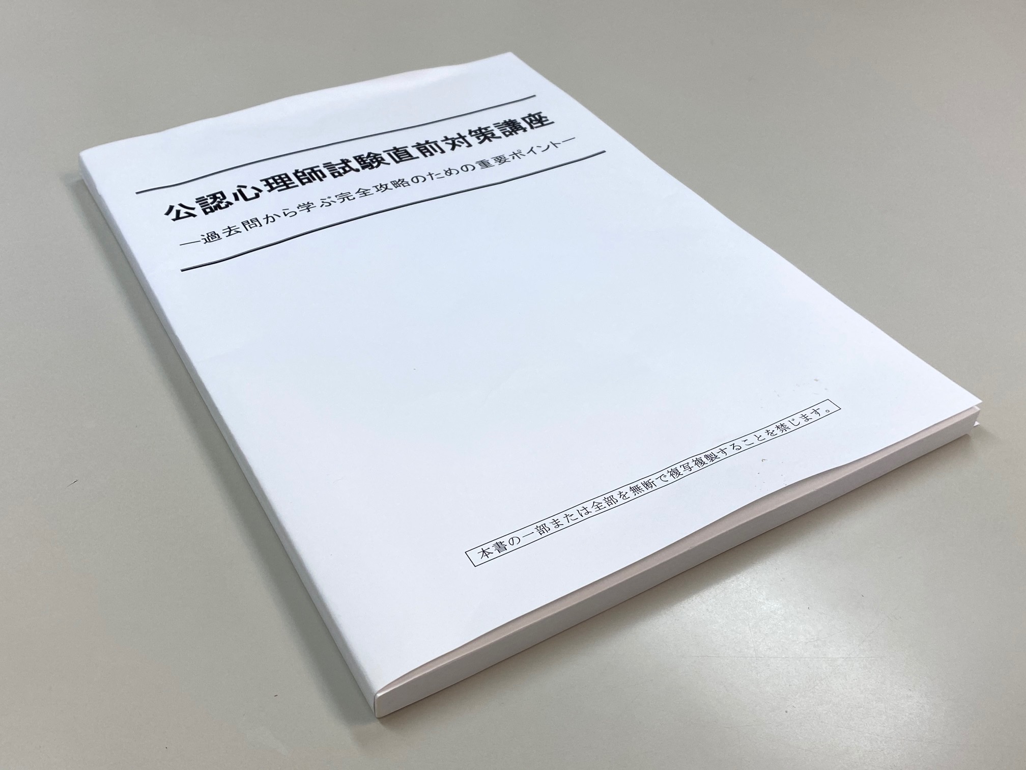 公認心理師受験対策WEB講座実践編直前対策講座テキスト 321ページ